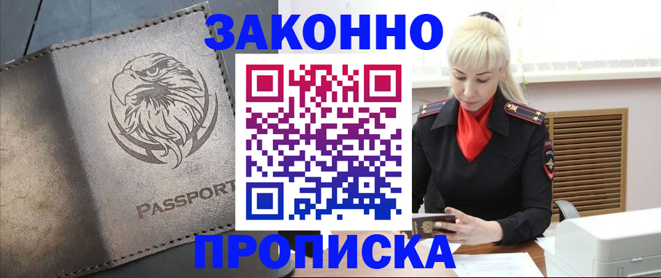 прописка в Катайске